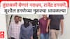 Vaishnavi Hagawane Case : हुंडाबळी घेणारं नराधम, राजेंद्र हगवणे, सुशील हगणेच्या मुसक्या आवळल्या