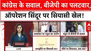 Operation Sindoor: Operation Sindoor पर घमासान, BJP का Congress पर पलटवार