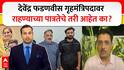 Vaishnavi Hagawane Zero Hour : फडणवीस गृहमंत्रिपदावर राहण्याच्या पात्रतेचे तरी आहेत का? - सरोदे