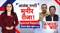 ABP News: Pakistan में 'जंगल राज' या फौज का कब्ज़ा?