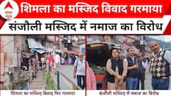 ABP News: संजौली मस्जिद का मुद्दा एक बार फिर से गरमा गया है | Breaking | Shimla
