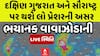 Cyclone ‘Shakti’: દક્ષિણ ગુજરાત અને સૌરાષ્ટ્ર પર થશે લો પ્રેશરની અસર, જુઓ વાવાઝોડાની LIVE સ્થિતિ