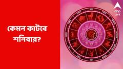 বৈবাহিক সম্পর্কে ফাটলের আশঙ্কা, বিগড়ে যেতে পারে স্বাস্থ্য; কী বলছে আপনার রাশিফল?