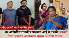 ...तर आरोपींना राजकीय पाठबळ आहे हे नक्की; हगवणे पिता-पुत्राच्या अटकेनंतर सुषमा अंधारेंचं विधान