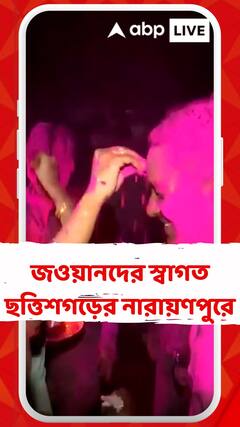 'অপারেশন ব্ল্যাক ফরেস্ট'-এ খতম ২৭ মাওবাদী, জওয়ানদের স্বাগত জানানো হল ছত্তিশগড়ের নারায়ণপুরে