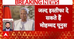 Breaking News: Mohammad Yunus Likely to Resign Amid Political Unrest in Bangladesh | ABP NEWS
