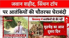 Kishtwar Encounter: जवान शहीद, Sinthan Top पर आतंकियों की घेराबंदी