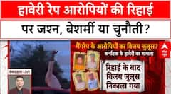 Haveri Gangrape Row: आरोपियों को Bail, Haveri में आरोपियों ने निकाला 'विजय जुलूस' | Karnataka |