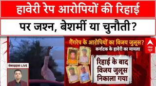 Haveri Gangrape Row: आरोपियों को Bail, Haveri में आरोपियों ने निकाला 'विजय जुलूस' | Karnataka |