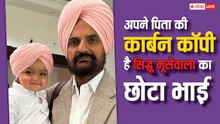 अपने पिता की कार्बन कॉपी लगता है सिद्धू मूसेवाला का छोटा भाई, दिल छू लेगी तस्वीर