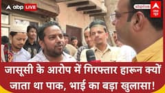 Delhi का हारून Pakistan का जासूस? परिवार ने बताया पाकिस्तान से क्या रिश्ता है? बड़ा खुलासा!