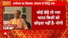 Operation Sindoor: अयोध्या में UP के CM Yogi का Pakistan को लेकर बड़ा बयान | Ayodhya | UP |