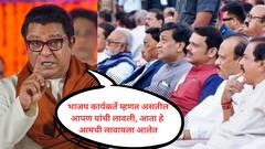 आपण यांची लावली आणि सत्तेवर आलो, आता हे आमची लावायला आलेत, व्हायरल फोटोवर राज ठाकरेंचं भाष्य, फडणवीसांची मिमिक्री