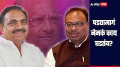 पडद्यामागं नेमकं काय घडतंय? जयंत पाटील आणि चंद्रशेखर बावनकुळे यांची मुंबईत भेट, राजकीय वर्तुळात चर्चांना उधाण