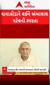 Ambalal Patel:  વાવાઝોડાને લઈને અંબાલાલ પટેલે શું કરી સ્પષ્ટતા? | Abp Asmita