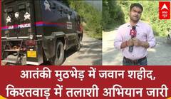 Kishtwar Encounter: Jawan शहीद, Terrorists की घेराबंदी, पहाड़ों में बड़ा Search Operation!
