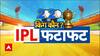 IPL 2025: लखनऊ ने गुजरात को 33 रन से हराया | ABP News