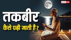नमाज की शुरुआत कैसे करें? जानिए तकबीर-ए-तहरीमा पढ़ने का सही तरीका