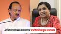 Anjali Damania on Ajit Pawar : अजितदादा म्हणाले, केवळ लग्नाला गेलो म्हणून माझ्या मागे लचांड लागलं, आता अंजली दमानियांकडून खरपूस समाचार; म्हणाल्या, त्यांनी...