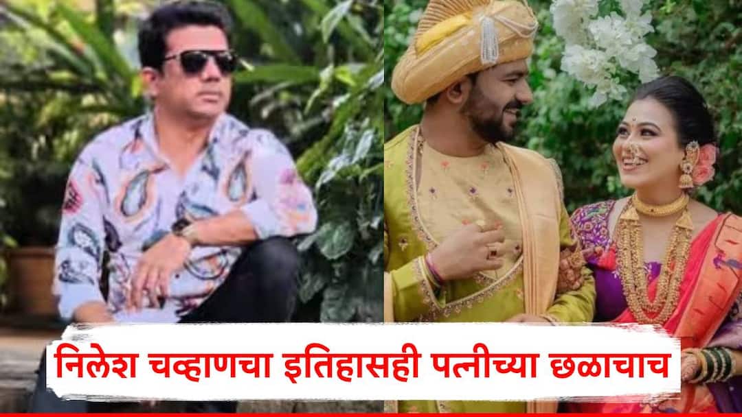 Nilesh Chavan Vaishnavi Hagawane Death Case: स्पाय कॅमेऱ्याने स्वतःच्या पत्नीचे आक्षेपार्ह व्हिडीओ रेकॉर्ड करायचा; हगवणे प्रकरणातील निलेश चव्हाणचा इतिहासही पत्नीच्या छळाचाच Nilesh Chavan Vaishnavi Hagawane Death Case Nilesh Chavan in the Hagavane case used a spy camera to record an offensive video of his wife pune crime news Nilesh Chavan Vaishnavi Hagawane Death Case: स्पाय कॅमेऱ्याने स्वतःच्या पत्नीचे आक्षेपार्ह व्हिडीओ रेकॉर्ड करायचा; हगवणे प्रकरणातील निलेश चव्हाणचा इतिहासही पत्नीच्या छळाचाच