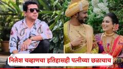 स्पाय कॅमेऱ्याने स्वतःच्या पत्नीचे आक्षेपार्ह व्हिडीओ रेकॉर्ड करायचा; हगवणे प्रकरणातील निलेश चव्हाणचा इतिहासही पत्नीच्या छळाचाच