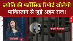 Pakistani Spy: Jyoti Malhotra की फॉरेंसिक रिपोर्ट खोलेगी पाकिस्तान से जुड़े अहम राज!