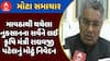 Raghavji Patel : માવઠાથી થયેલા નુકસાનના સર્વેને લઈ કૃષિ મંત્રી રાઘવજી પટેલનું મોટું નિવેદન