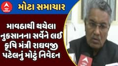 Raghavji Patel : માવઠાથી થયેલા નુકસાનના સર્વેને લઈ કૃષિ મંત્રી રાઘવજી પટેલનું મોટું નિવેદન