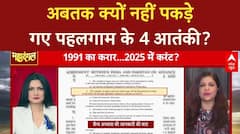 Operation Sindoor: Trump की टिप्पणियों के बाद BJP कर रही Damage Control? Congress पर भी उठे सवाल