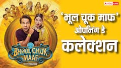 Bhool Chuk Maaf Opening Day Collection:  'रेड 2' और 'मिशन इंपॉसिबल' के सामने भी 'भूल चूक माफ' को मिली बढ़िया ओपनिंग! जानें कमाई