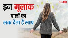 Numerology: इन मूलांक वालों का लक देता है हमेशा साथ, हाथ रखते ही चीज को बना लेते हैं अपना