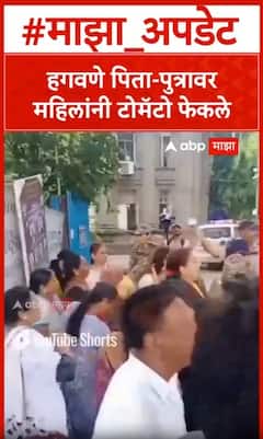 Rajendra Hagawane Arrest : हगवणे पिता-पुत्रावर महिलांनी टोमॅटो फेकले