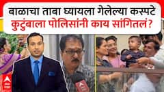 Vaishnavi Hagawane Zero Hour : बाळाचा ताबा घ्यायला गेलेल्या कस्पटे कुटुंबाला पोलिसांनी काय सांगितलं?