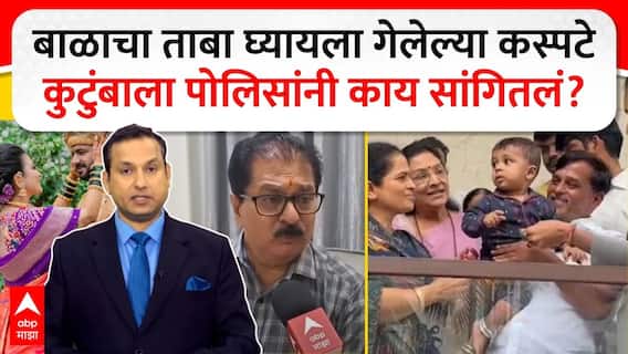 Vaishnavi Hagawane Zero Hour : बाळाचा ताबा घ्यायला गेलेल्या कस्पटे कुटुंबाला पोलिसांनी काय सांगितलं?