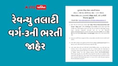 ગુજરાત ગૌણ સેવા પસંદગી મંડળે રેવન્યુ તલાટી વર્ગ-3 ની ૨૩૮૯ જગ્યાઓ માટે ભરતી બહાર પાડી, નવા નિયમો પણ કર્યા જાહેર