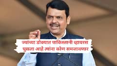 काँग्रेसच्या लोकांचे विचार पाकिस्तानने हायजॅक केले आहेत; पाकव्याप्त काश्मीर आपल्याला धोका नाही, तर पाक काबूत काँग्रेसचा देशाला धोका : सीएम देवेंद्र फडणवीस