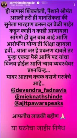 Vaishnavi Hagawane Death Case: 'आता वचक बसणं गरजेचं...'; वैष्णवी हगवणे मृत्यू प्रकरणी मराठी अभिनेत्री संतापली, थेट मुख्यमंत्र्यांना टॅग करुन म्हणाली...