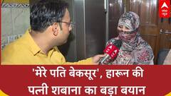 UP ATS Spy Case: शबाना का खुलासा, 'Haroon दूसरी पत्नी के लिए Pakistan जाते थे'