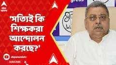 Kalyan Banerjee On SSC Teacher Protest: 'সত্যিই কি শিক্ষকরা আন্দোলন করছে?' প্রশ্ন কল্যাণের