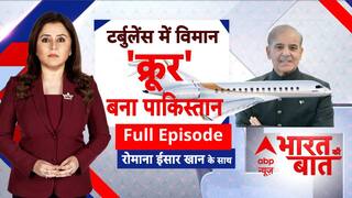 Flight Emergency Row: Pakistan की नापाक हरकत, मुसीबत में फंसी IndiGo फ्लाइट की 'नो एंट्री'