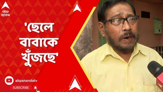 'ছেলে বাবাকে খুঁজছে',জানালেন পহেলগাঁওকাণ্ডে নিহত বিতান অধিকারীর মামা শঙ্কর চক্রবর্তী
