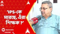 Kalyan Banerjee on SSC:'IPS-কে মারছে, এঁরা শিক্ষক?' চাকরিহারাদের আন্দোলনকে ঘিরে প্রশ্ন তুললেন কল্যাণ