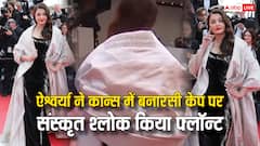 'कर्मण्येवाधिकारस्ते मा फलेषु...', संस्कृत श्लोक वाला केप पहन कान्स में छाईं ऐश्वर्या राय, एक्ट्रेस के दूसरे लुक की भी हो रही खूब तारीफ