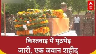 Kishtwar Encounter: किश्तवाड़ में दूसरे दिन भी मुठभेड़, जवान Sandeep Gaikar शहीद, Pakistan को मिलेगा