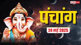 Hindi Panchang 24 May 2025: हिंदी पंचांग से जानें शनि प्रदोष व्रत का शुभ योग, मुहूर्त और राहुकाल