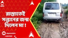 Narayangarh News :নারায়ণগড়ে রাস্তায় কাদায় আটকালো চাকা, হাসপাতালে নিয়ে যেতে না পেরে গাড়িতেই প্রসব