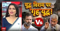 Janhit: Rahul Gandhi Accuses Foreign Minister Jaishankar Amidst Political Turmoil | ABP NEWS