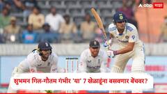 शुभमन गिल-गौतम गंभीर 'या' 7 खेळाडूंना बसवणार बेंचवर? जाणून घ्या इंग्लंडमध्ये टीम इंडियाची प्लेइंग-11