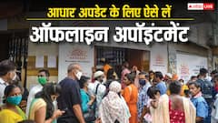 आधार कार्ड में नाम की स्पेलिंग है गलत? ऑफलाइन ऐसे लेना होगा अपॉइंटमेंट