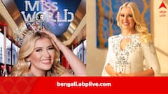 Miss World 2025: মিস ওয়র্ল্ড প্রতিযোগিতা ছেড়ে পালালেন Miss England মিলা, মারাত্মক অভিযোগ তুলে বললেন, ‘নিজেকে *** মনে হচ্ছে’